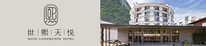 阳朔县世熙天悦酒店