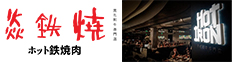 廣州焱鐵燒餐飲管理有限公司