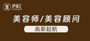 廣東伊麗匯美容科技有限公司