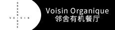 Voisin Organique邻舍有机餐厅