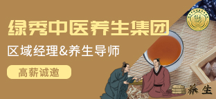 绿秀中医养生集团