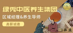 绿秀中医养生集团