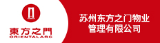 苏州东方之门物业管理有限公司