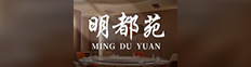 广州明都苑餐饮管理有限公司