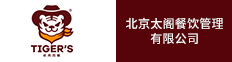 北京太阁餐饮管理有限公司