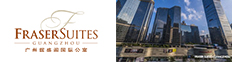 广州辉盛阁国际酒店公寓 Fraser Suites Guangzhou