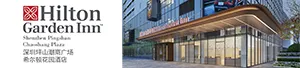 深圳坪山希尔顿花园酒店