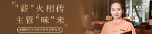 餐饮高薪专场