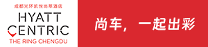 成都光環(huán)凱悅尚萃酒店