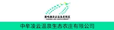 中牟凌云温泉生态农庄有限公司