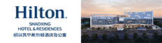 绍兴苏宁希尔顿酒店及公寓