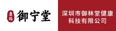 深圳市御林堂健康科技有限公司