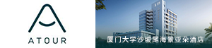 厦门大学沙坡尾海景亚朵酒店