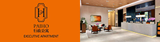 PAIHO行政公寓