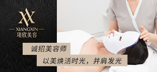 项欣美容服务（温州）有限公司