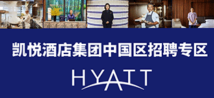 凯悦国际酒店集团