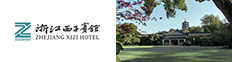 浙江西子宾馆