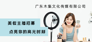 广东木集文化传媒有限公司