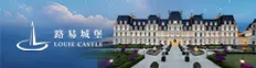 路易城堡