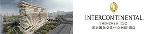 深圳国际交流中心洲际酒店