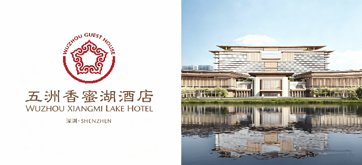 深圳国际交流中心五洲香蜜湖酒店