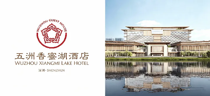 深圳国际交流中心五洲香蜜湖酒店