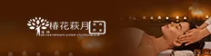 椿花萩月（深圳）文化发展有限公司