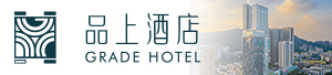 品上酒店