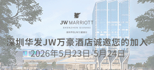 深圳华发JW万豪酒店