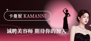 长沙市卡曼妮美容美发有限公司
