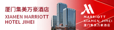 厦门集美万豪酒店