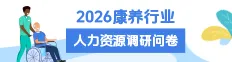 2026 最佳东方康养人力调研问卷