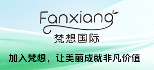 广东梵想化妆品有限公司