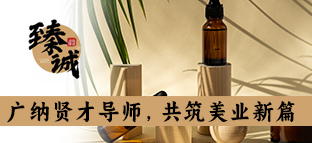 长沙臻诚化妆品公司