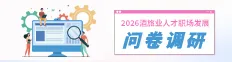 调研问卷
