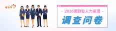 调研问卷