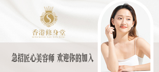 深圳修身堂美容化妆品有限公司