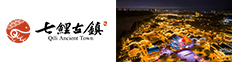 中交七鲤古镇（赣州）文化发展有限公司