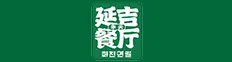 北京华天延吉餐厅有限责任公司