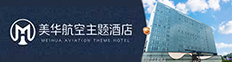 广东美华航空主题酒店有限公司