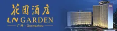 广州花园酒店有限公司