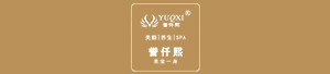 誉仟熙（深圳）健康管理有限公司