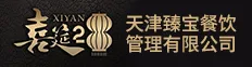 天津臻宝餐饮管理有限公司